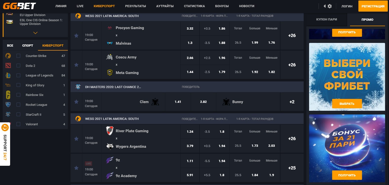 Правила выбора надежного киберспортивного букмекера