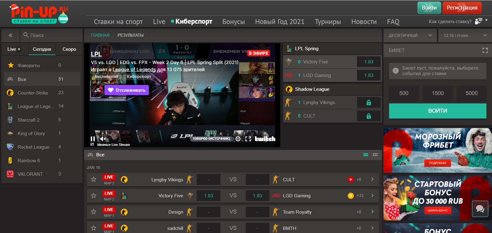 Линия и роспись по киберспорту