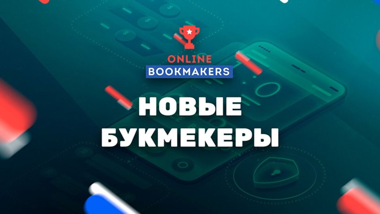 Список новых БК РФ