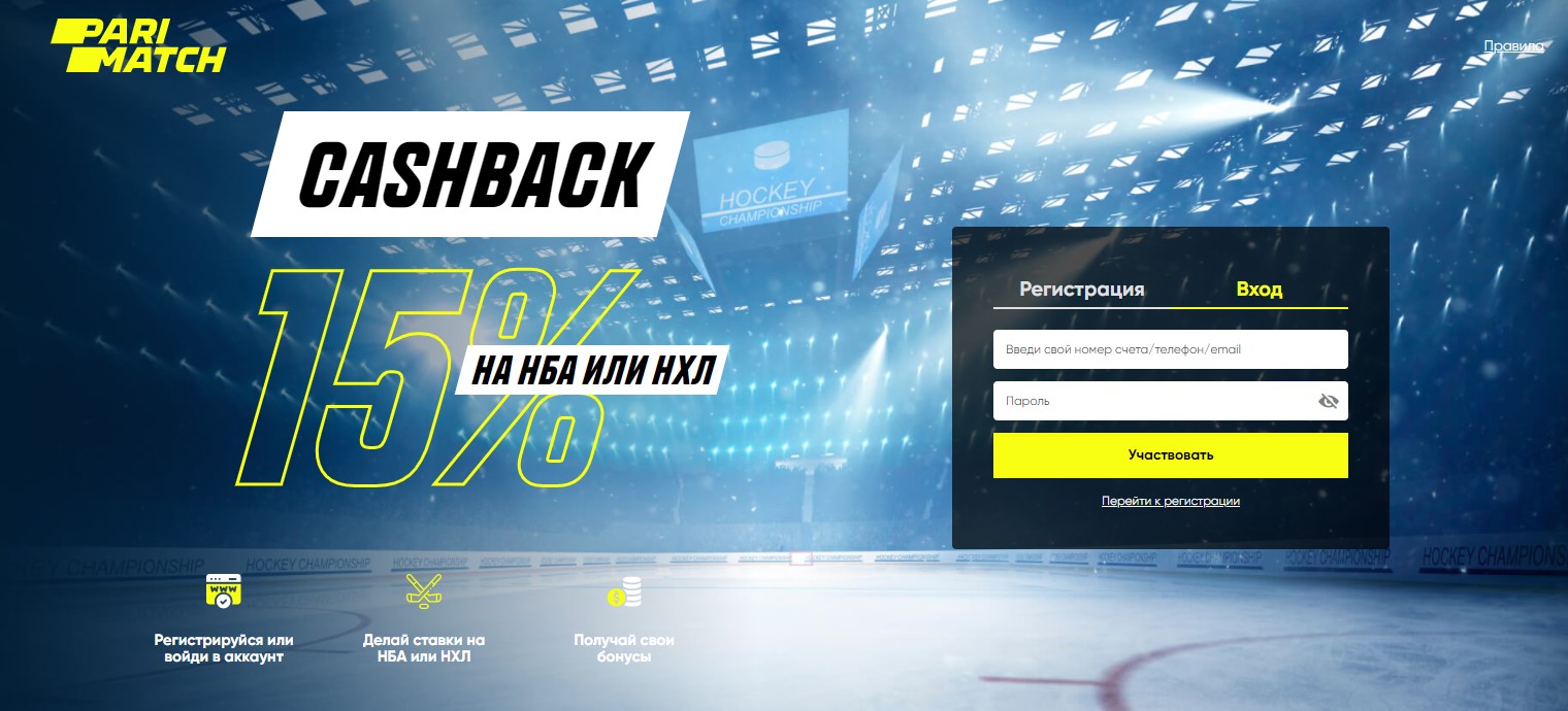 Бонусы и акции БК Pari Match Бонусы и акции БК Pari Match