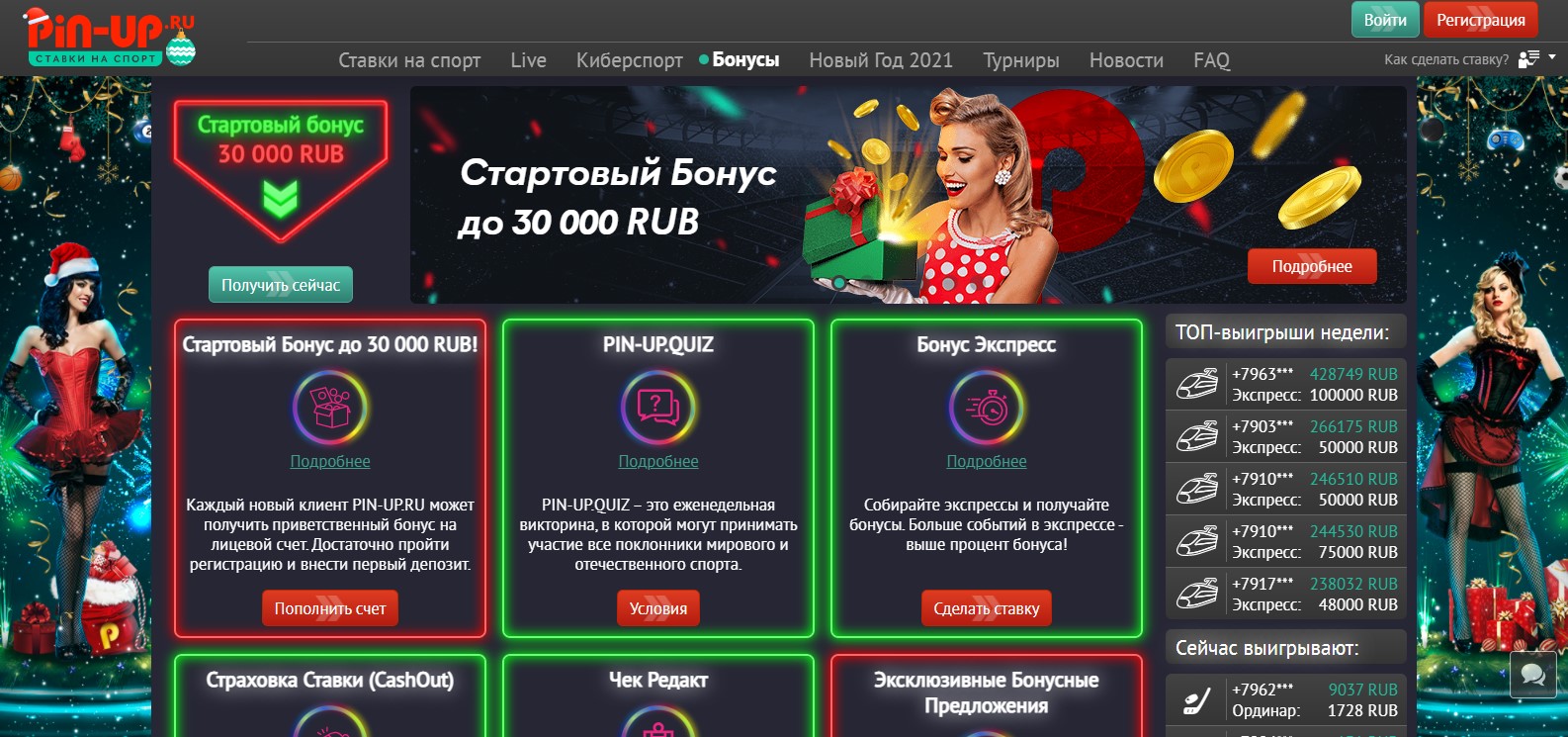 Бонусы официального сайта ПинАп Бонусы официального сайта ПинАп