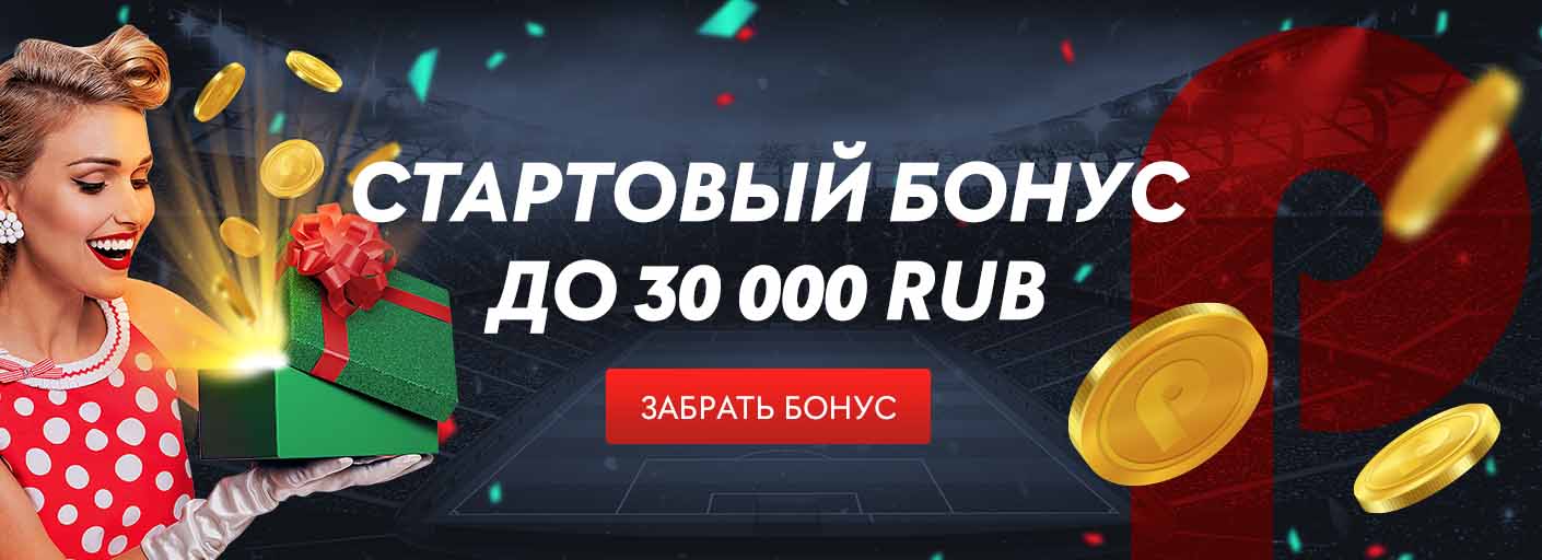 Приветственный пакет до 30000 рублей Приветственный пакет до 30000 рублей